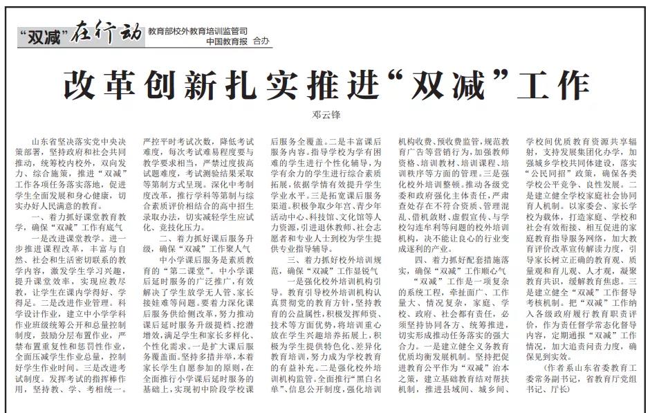 改革創(chuàng)新扎實推進&ldquo;雙減&rdquo;工作