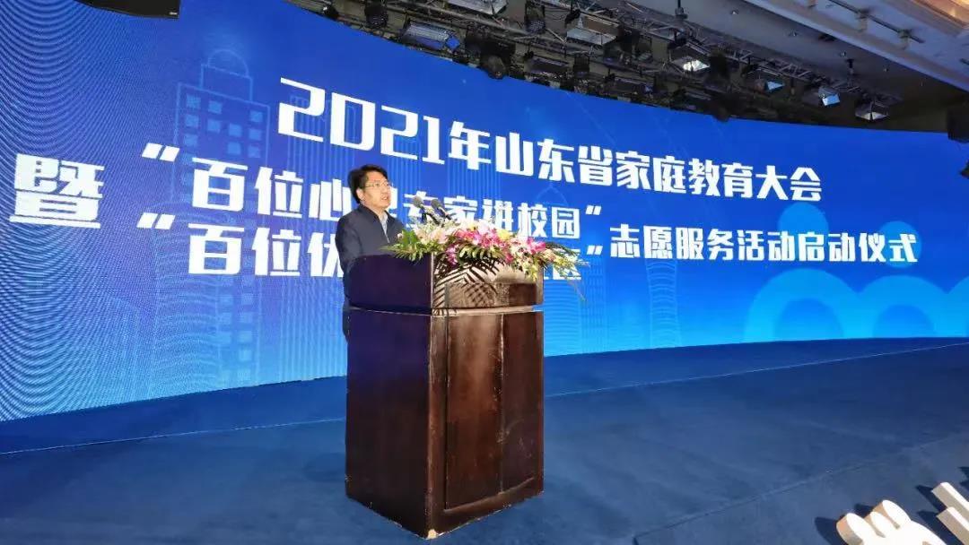 2021山東省家庭教育大會(huì)暨&ldquo;百名心理專家進(jìn)校園&rdquo;&ldquo;百名優(yōu)秀家長(zhǎng)進(jìn)社區(qū)&rdquo;志愿服務(wù)活動(dòng)啟動(dòng)儀式在濟(jì)南舉